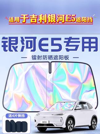 #吉利汽车遮阳挡 #吉利遮阳挡 #汽车遮阳挡#汽车好物 #车品