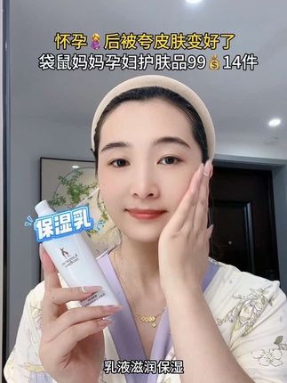 二胎怀孕34周了,出门都夸皮肤好,怀孕后一直用袋鼠妈妈护肤品,补水保湿#孕期护肤#孕妇 #怀孕 #孕妇护肤品#袋鼠妈妈