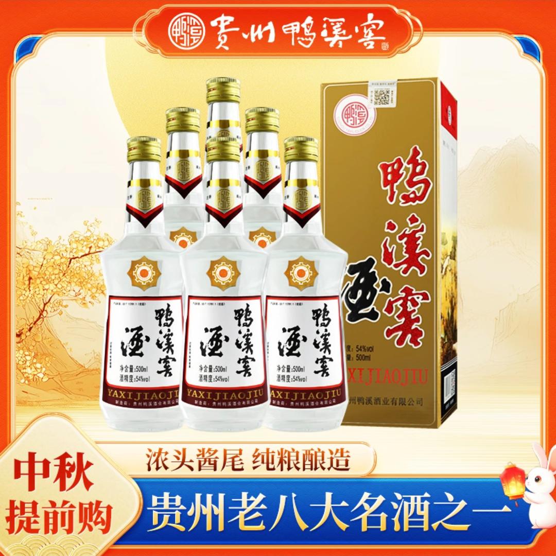 纯粮浓香型白酒。鸭溪【厂家直供】贵州鸭溪窖酒 纯粮浓香型白酒 2/6盒整箱54度500ml#好喝不贵 #酒友 #酒水 #好酒