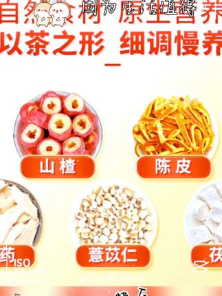 久坐党必备!北京同仁堂陈皮山楂茯苓茶,给脾胃来场“轻SPA”  久坐办公肩颈僵,饭后腹胀没精神?别急,让北京同仁堂这款陈皮山楂茯苓茶来救场!精选陈皮理气开胃,山楂消积化食,搭配茯苓祛湿健脾,再加上薏苡仁利水消肿、山药补脾养胃,五味天然食材科学配比,喝出脾胃好状态。   茶汤温润清甜,一口下去暖意顺喉而下,油腻感悄悄退散,久坐的沉重感也慢慢缓解。无论是早餐后解腻,还是下午茶时提神,随手泡一杯,给忙碌的身体减减负,让脾胃在温润呵护中慢慢找回活力,久坐不乏,轻松应对每一天~ 喝出轻盈好状态!