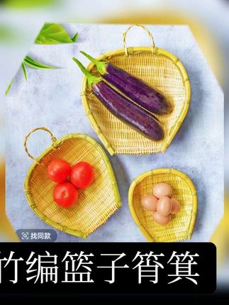 【竹筲箕】竹编篮子筲箕手工淘米洗菜沥水竹篮农家老式竹制筲箕