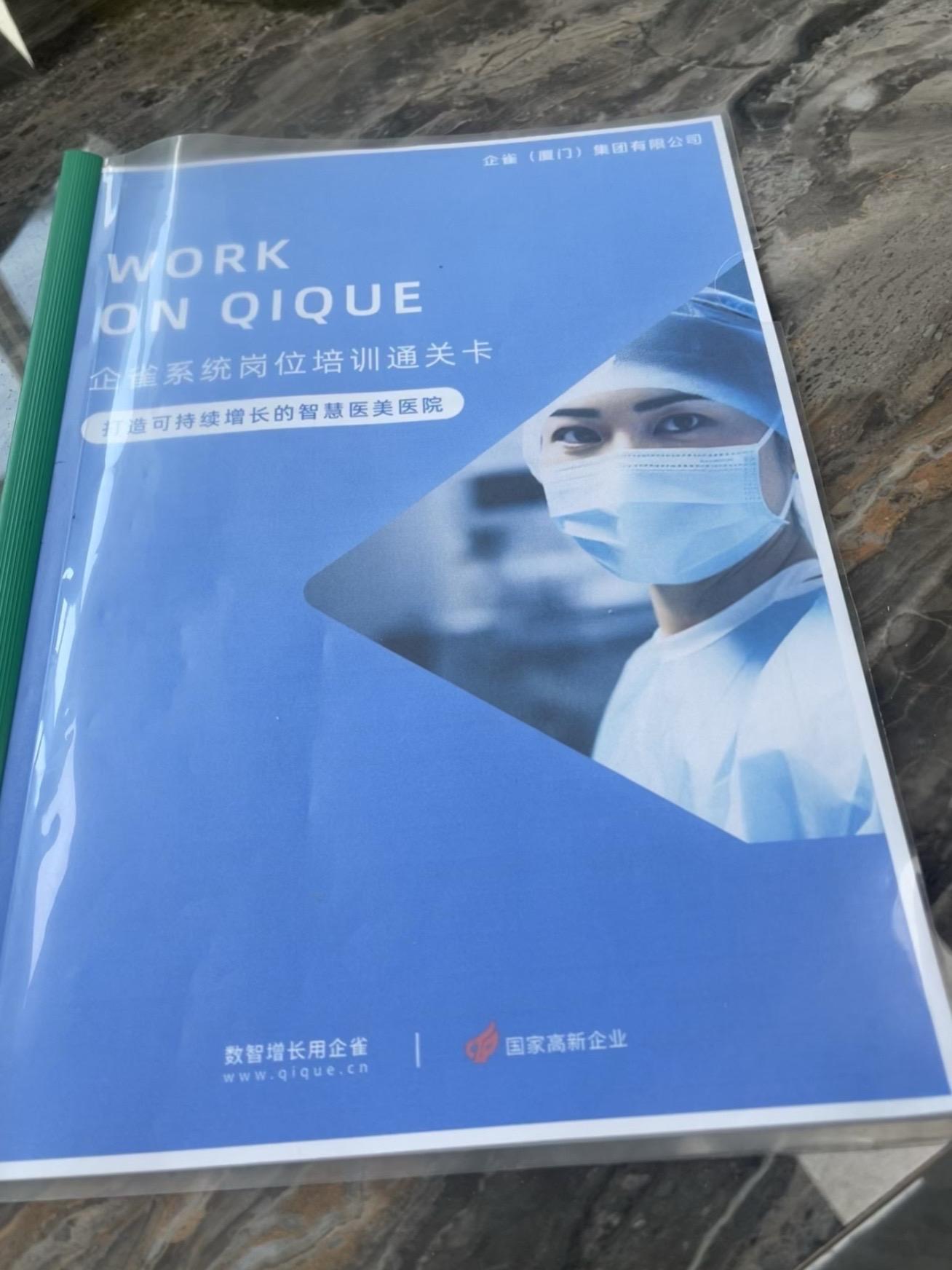 医美系统岗位培训与离职交接视频封面