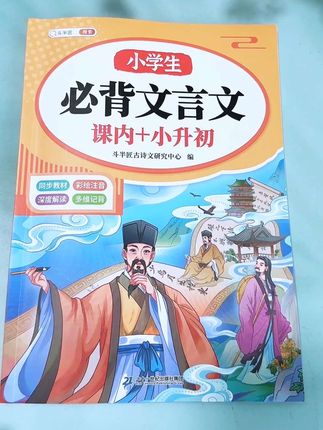 小学生必背经典文言文,每日通读,提升语文素养!精选彩图插画,搭配专业音频朗读与精准译文,让孩子轻松理解,阅读无障碍,孩子爱上读书#学霸秘籍 #每天学习一点点 #小学语文 #文言文 #小古文