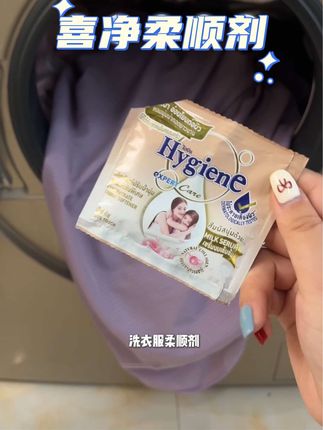 这个#柔顺剂 没有不知道的吧!巨香巨好闻!但是你们都别用错了#种草好物 #好物推荐分享 #喜净柔顺剂 #持久留香