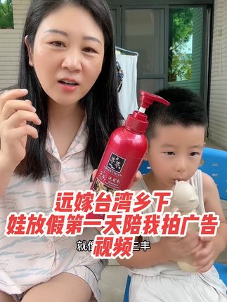 儿子放假十天,放假也不忘陪我拍广告视频,昨天视频征求大家的建议好多姐妹都说让我儿子开学了在直播,听取大家的意见,橱窗已开通有需要的可以先下单,我到8月4号儿子开学我就可以直播了 #大敏子远嫁台湾 #远嫁宝妈 #橱窗已开通
