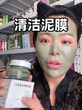 熬夜蜡黄脸 毛孔粗大 脸上疙疙瘩瘩的姐妹赶紧用起来#泉兮清洁泥膜 #清洁泥膜 #好皮肤养出来