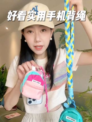 不挑机型的六股编织宽肩带,手机背身上不仅轻巧不勒肩,色彩搭配也很好看,出门背着直接就是解放双手~ #出门必备 #宝妈分享 #手机挂绳 #手机包 #超便宜超划算