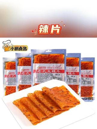 #辣条 #辣片 #零食 #网红辣条 #平江大辣片 【小鹏食品】10包老式平江大辣片网红辣条湖南特产解馋零食休闲食品