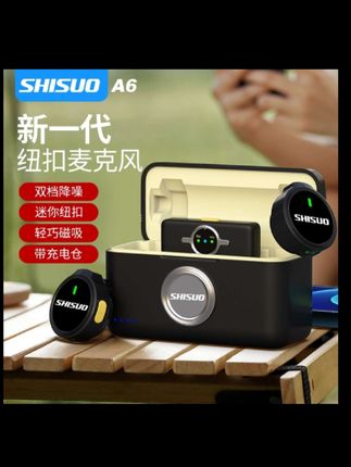#好物推荐分享 #爆款热卖中 施索纽扣无线降噪游戏麦克风领夹式磁吸收音麦短视频直播 #新科技新技术 #技术创新 #好产品一起分享