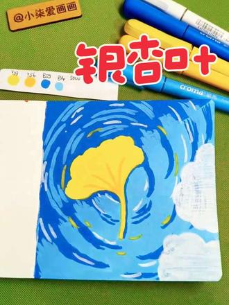 治愈系绘画|超简单银杏叶教程,秋日氛围感拉满~ #零基础学画画 #丙烯马克笔#治愈系#简笔画 #治愈系