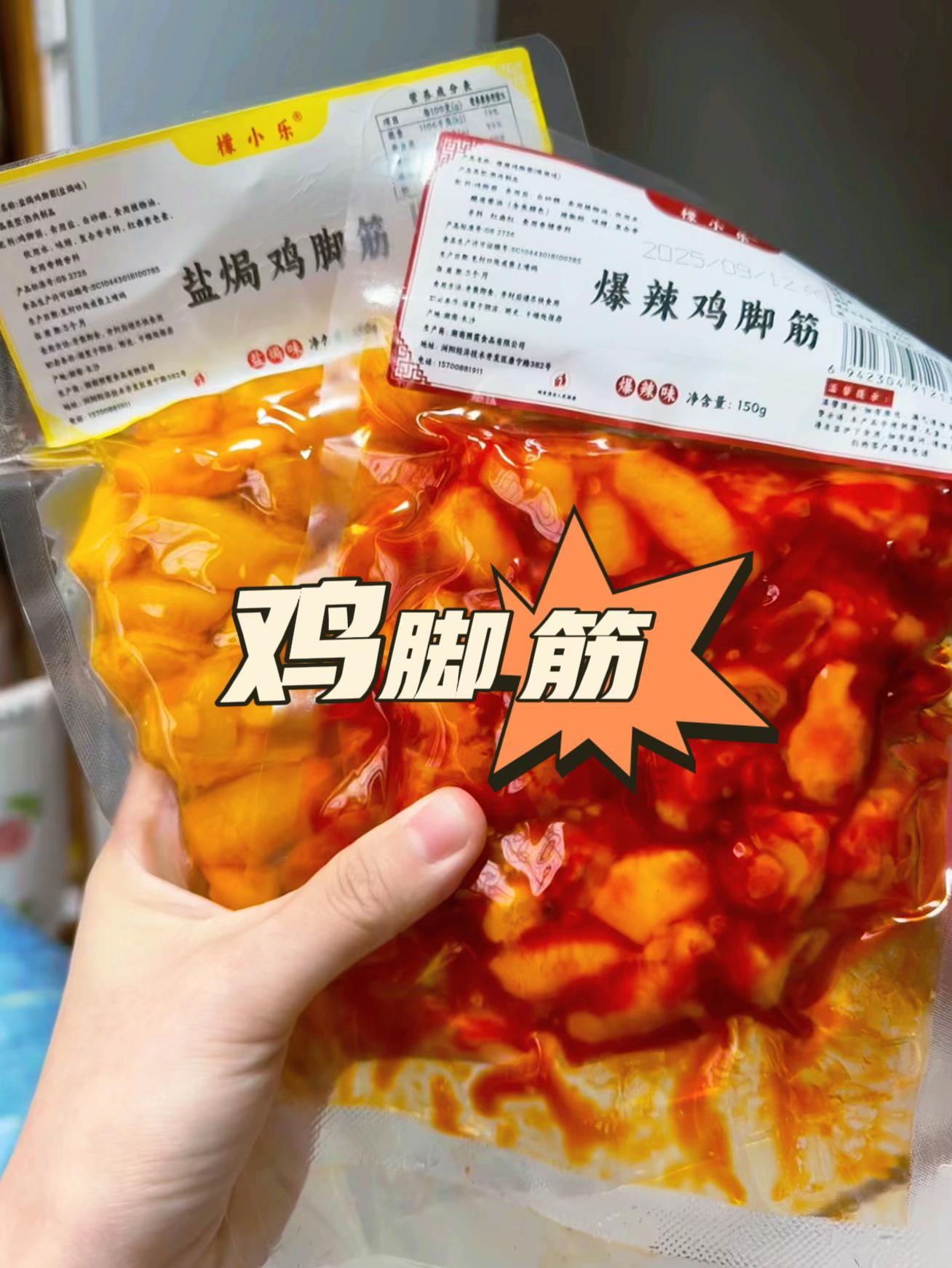 半夜追剧嘴不能闲着的 就吃鸡脚筋~#好吃到爆 #好吃到停不下来 #解馋