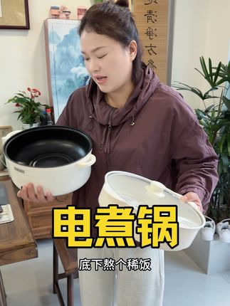 带蒸笼的大容量电煮锅只要29.9,4.5升大容量一家人够用了#日常生活 #日常分享 #好物推荐🔥 #好东西一起分享 #种草好物