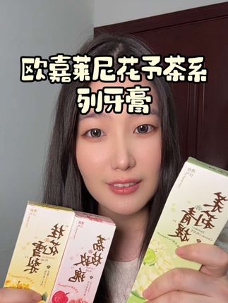 9.9三只的牙膏要的就是性价比,价格实惠味道做的还这么好闻,没有理由不薅羊毛了#欧嘉莱尼 #牙膏 #清新口气 #牙膏推荐 #性价比