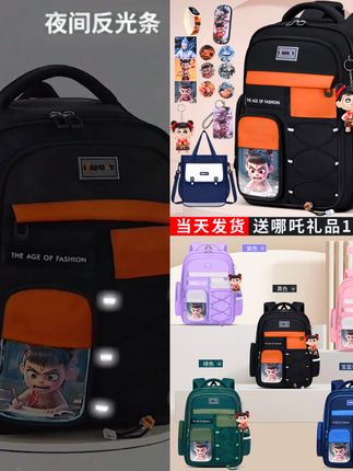 哪吒魔童闹海小学生书包男新款一二到六年级女生儿童减负护脊#居家好物 #户外#书包#学生书包#儿童书包