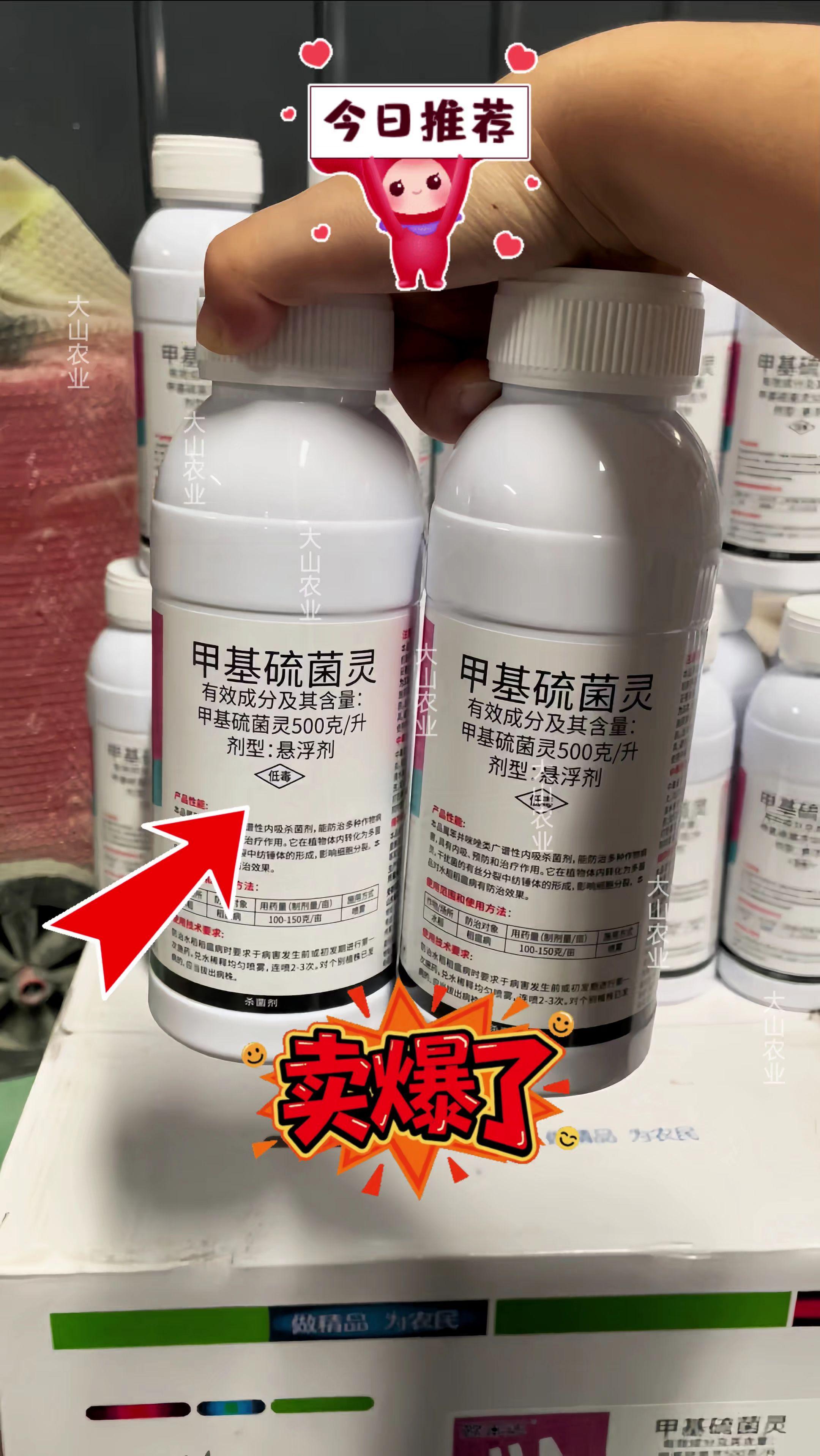 甲基硫菌灵。有效预防水稻纹枯病、稻瘟病,小麦的锈病、赤霉病,蔬菜的霜霉病、疫病等,减少病害对蔬菜叶片和果实的损害,保障蔬菜的丰收,需要的农友赶紧下单#蔬菜种植#果树种植#种植基地#辣椒种植#杀菌剂