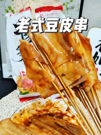 这个豆皮太好吃了,吃一口一下子回到小时候,回忆满满#太好吃了 #追剧小零食 #串多多 #老式豆皮串#快来一起尝个鲜