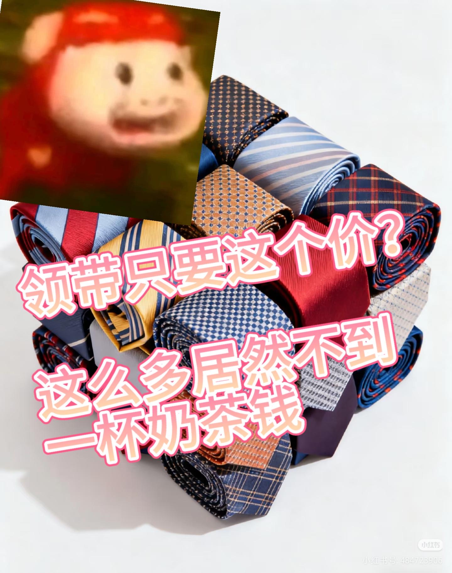 领带福利持续放送中。#剡鑫 #领带 #盲盒