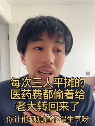 老人无德,兄弟不和#一人分饰多角#偏心的父母#家长里短 @抖音