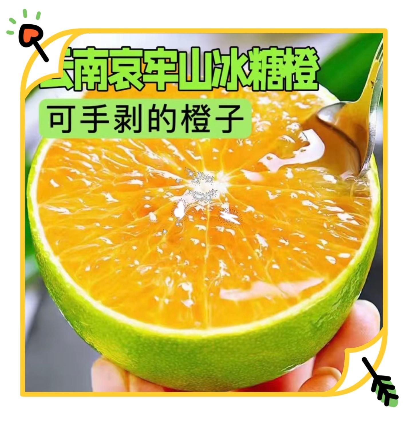 #上热门 喜欢吃橙子的朋友们看过来了,你们是不是吃够了普通的酸橙?今天给大家推荐一款好吃的云南哀牢山冰糖橙,它是纯甜无酸的,吃起来爆甜多汁,特别适合这个季节去吃,而且我们是产地直发,保证让你吃到最新鲜的果实。如果你也喜欢这种又甜又多汁的橙子的话,就赶紧下单吧!#抖音小助手dou上热门#云南哀牢山 #哀牢山橙子 #抖音破1000万粉丝
