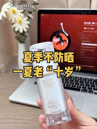 再也不用纠结,到底是先隔离还是先防晒,就用这一款就可以了。提亮肤色真好#防晒