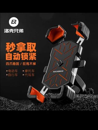 洛克兄弟电动车手机支架公路车外卖代驾导航防震自行车把立支架#手机支架#导航手机支架#防震手机支架#自行车手机支架#电动车手机支架