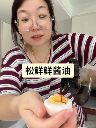松鲜鲜酱油#良心推荐 #好东西一起分享 #松鲜鲜金标酱油