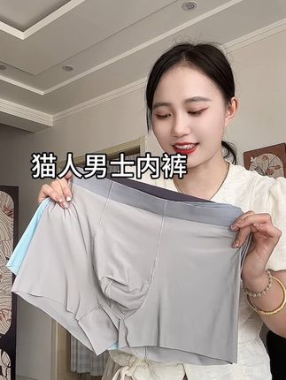 猫人男士内裤快来安排 #种草 #好物分享 #分享 #强烈推荐 #猫人