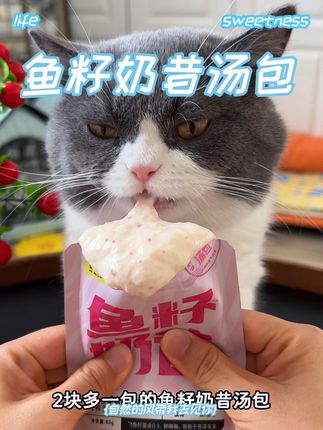 夏天一定要给猫咪多吃点这种鱼籽奶昔,补水长肉的同时对毛发也嘎嘎好!#味当家 #鱼籽奶昔 #猫咪汤包 #补水汤包
