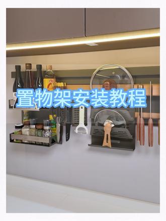 置物架的安装教程 #置物架#好物分享#厨房收纳#多功能置物架