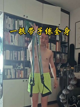 快来试试吧#居家锻炼 #自律 #弹力带