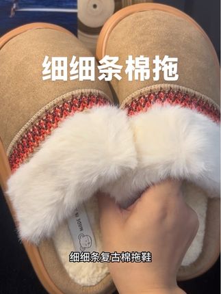 家人们!反季买东西真的是#省钱密码!就这个价,我居然拿下了一双#细细条复古棉拖,性价比直接拉满!#冬季拖鞋棉鞋 #便宜又好穿