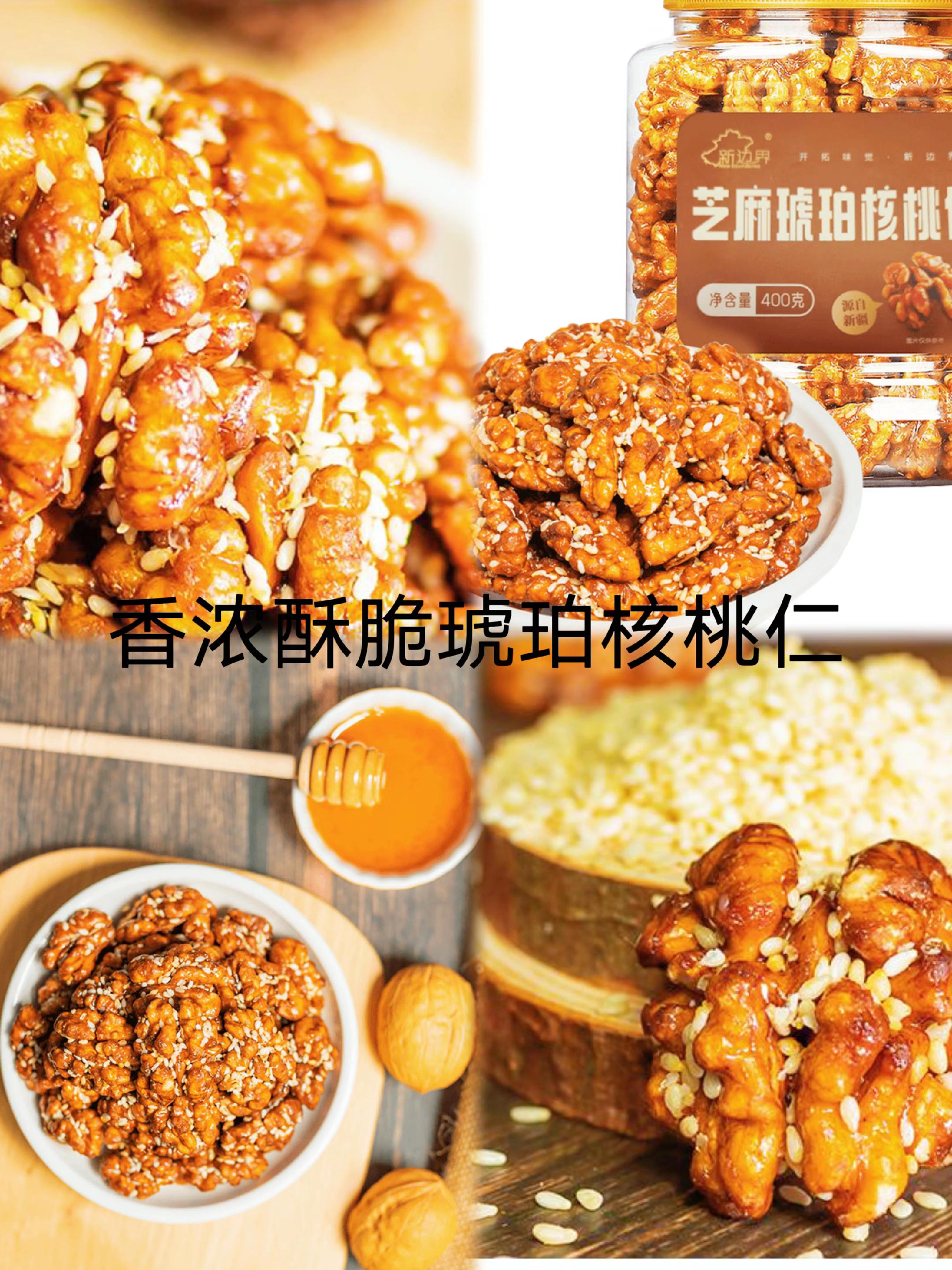 别找了!这就是你要的梦中情仁!#抖音图文来了 别找了!这就是你要的梦中情仁!琥珀核桃仁芝麻裹满,酥脆香甜,囤货必入!#美食 #追剧小零食 #好吃到停不下来 #强烈推荐