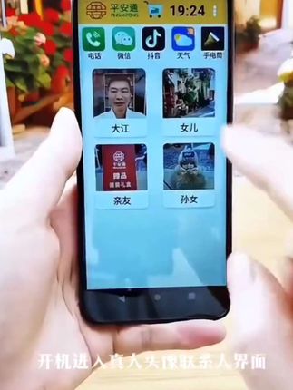 新款老年人智能手机 #平安通老人智能手机,大屏一键视频语音电话娱乐手机,平安通老年手机