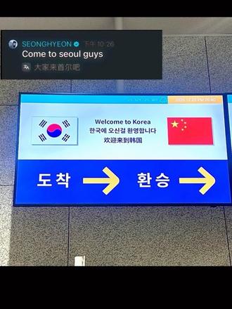 因为爱你们所以我来到了首尔
从1010问我姐姐去不去小韩过圣诞到1013过完生日的第二天把机票买好1110顺利买到sbs的原价票再到1223出发1225圣诞开出超好位置见到心肝们这个不长不短的两个多月时间在这个过程中我也会时常感到焦虑不安但幸好一切都顺利的进行了成功踏上了这个让我向往好多年的地方。其实小韩并没有多么多么好只是因为可以和心肝们在同一个国家同一个地区,上半年没能去成老迷的香港演唱会的遗憾也算是在sbs弥补了,他们八个人真的太好了太好了,也很幸运能这么快的和烤蹄子 吐司见面即使时间短暂,希望下次再见就在不久之后吧 感谢二十岁的自己实现了期待好多年的愿望#韩国#首尔#追星#日常碎片