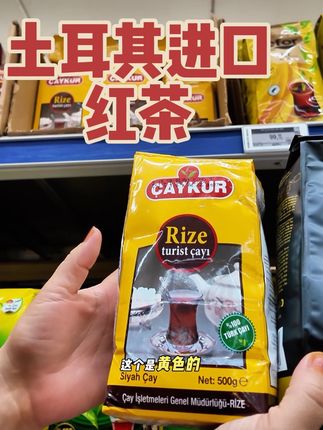 土耳其红茶#红茶 #茶叶 #茶 #茶生活