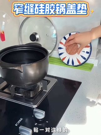 #创作灵感 窄缝锅盖垫#硅胶锅盖垫#清洁软胶 #实用好物