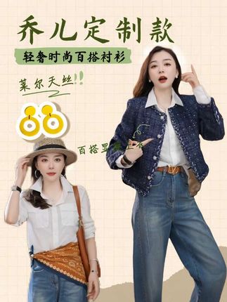 乔儿定制【日落晚墨】莱赛尔天丝混纺刺绣百搭衬衫轻奢时尚休闲T #穿搭的尽头是去繁就简 #衬衫 #面料柔软舒适 #早秋姐感穿搭气质顶满#早秋穿搭公式来了