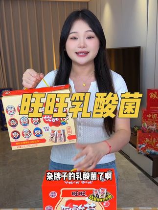 #旺旺乳酸菌 大羊毛!喝起来酸酸甜甜的 特别解腻清爽#乳酸菌 #好喝不贵 #超便宜超划算 #哇又便宜又好吃