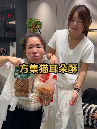 小时候的味道回来了,这个方集猫耳朵酥真的太好吃了吧!熟悉的味道,吃起来酥酥脆脆的,现在19块九到手两包很划算。#追剧小零食 #好吃到停不下来 #猫耳朵酥 #小时候味道