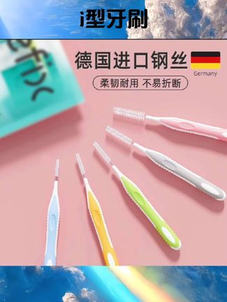 牙缝刷i型超细正畸专用牙刷软毛牙周炎齿间牙线间隙刷矫正齿间刷#口腔护理 #口腔 #口腔清洁