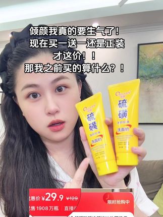 倾颜我真生气了!我之前可是花大几百买的!现在才这个价是不是太离谱了点吧!#倾颜 #倾颜洗面奶 #倾颜硫磺洗面奶 #硫磺洗面奶