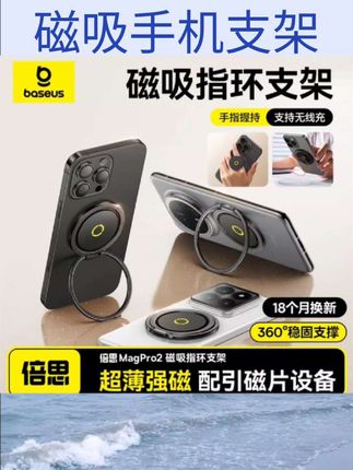 #磁吸手机支架 倍思Magsafe磁吸手机支架指环扣超薄360度旋转支撑架背贴壳桌面桌上便携可折叠2024新款适用于苹果iphone华为#磁吸手机支架推荐 #磁吸手机支架引磁片 #磁吸手机支架车载 #磁吸手机支架壳