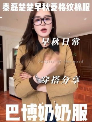 菱格纹棉服#棉服 #早秋穿搭 #秋冬外套 #气质女神 #国庆出游穿搭