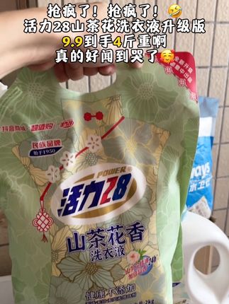 这价到手4斤活力28洗衣液,还是山茶花味道的,超好闻,洗完的衣服又香又软。#活力28洗衣液 #活力28 #持久留香的洗衣液推荐 #家用洗衣液推荐 #洗衣液
