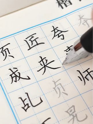 练字也是练心,在一笔一划中练就好心态#写字是一种生活 #正楷 #练字帖 #每天进步一点 #规范字书写