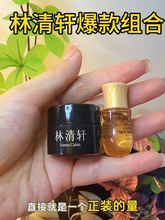 林清轩竟然把这款爆款组合拿出来做拉新福利了,赶紧冲#强烈推荐 #林清轩 #护肤好物