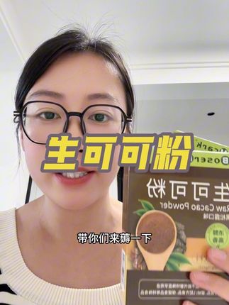 #生可可粉 #可可粉 #大品牌生可可粉 #强烈推荐 #低脂低卡