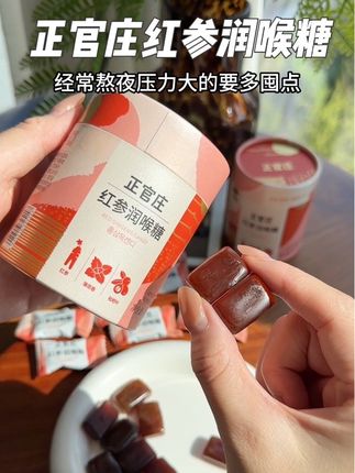说话多的姐妹一吃一个不吱声!淡淡的红参味道、清凉感一下子袭来真的太舒服了!#红参 #润喉糖 #正官庄红参润喉糖 #女生必备 #无限回购的宝藏单品