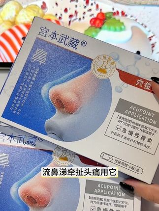 鼻炎鼻塞头痛都就去贴它、国货品牌值得信赖#鼻炎 #鼻窦炎 #鼻塞 #急慢性鼻炎 #好物推荐🔥