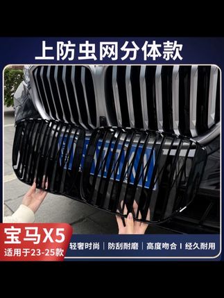 宝马x5推荐防虫网无损隐藏安装简单可以有效阻挡柳絮树叶蚊虫#汽车好物 #汽车用品 #汽车知识 #宝马 #宝马x5